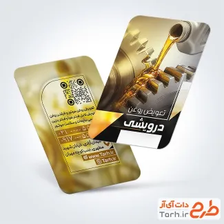 طرح لایه باز کارت ویزیت تعویض روغنی شامل عکس روغن اتومبیل با فرمت psd و قابل ویرایش