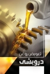 دانلود طرح کارت ویزیت تعویض روغنی شامل عکس روغن اتومبیل با فرمت psd و قابلیت ویرایش