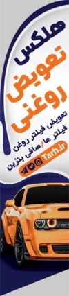 طرح بنر پرچم بادبانی تعویض روغنی شامل عکس اتومبیل