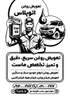 دانلود تراکت ریسو تعویض روغنی ماشین شامل وکتور خودرو