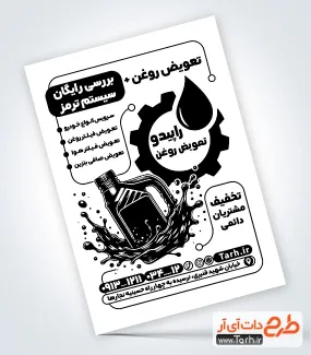 تراکت ریسو خام تعویض روغنی با قابلیت ویرایش تراکت ریسو خام تعویض روغنی شامل وکتور خودرو