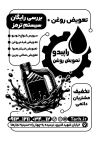 دانلود تراکت ریسو تعویض روغنی ماشین شامل وکتور خودرو