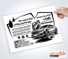 دانلود تراکت سیاه و سفید تعویض روغنی شامل وکتور خودرو