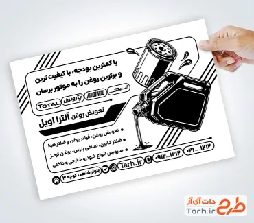 طرح تراکت ریسو تعویض روغنی شامل وکتور سیاه سفید ماشین با فرمت psd و قابل ویرایش