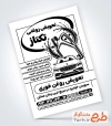 طرح تراکت ریسو تعویض روغنی شامل وکتور سیاه سفید ماشین با فرمت psd و قابل ویرایش