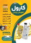 طرح تراکت اتوسرویس شامل عکس روغن اتومبیل