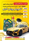 طرح تراکت اتوسرویس شامل عکس روغن اتومبیل