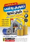 طرح لایه باز پوستر تعویض روغنی با عکس روغن موتور