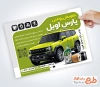 طرح قابل ویرایش تراکت تعویض روغنی با عکس ماشین