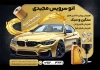 طرح لایه باز تراکت تعویض روغنی با عکس اتومبیل