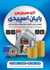 طرح لایه باز تراکت تعویض روغنی با عکس اتومبیل
