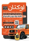 طرح تراکت تعویض روغنی با عکس اتومبیل و فرمت PSD و قابل ویرایش