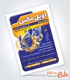 دانلود تراکت تعویض روغنی با عکس قوطی روغن اتومبیل و فرمت PSD و قابل ویرایش