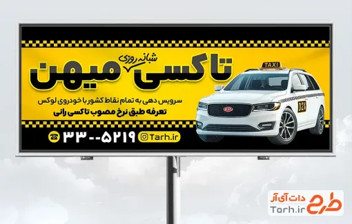 دانلود تابلو تبلیغاتی تاکسی تلفنی به صورت لایه باز