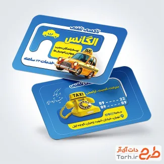 طرح لایه باز کارت ویزیت تاکسی با وکتور خودرو تاکسی تلفنی