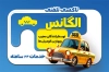 طرح آماده کارت ویزیت تاکسی