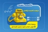 کارت ویزیت لایه باز تاکسی