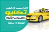 طرح psd کارت ویزیت تاکسی با عکس خودرو