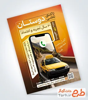 نمونه تراکت تاکسی تلفنی شامل عکس تاکسی
