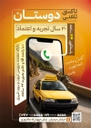 طرح لایه باز تراکت تاکسی تلفنی شامل عکس تاکسی