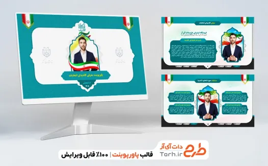 قالب پاورپوینت نامزد انتخابات با قابلیت منو هوشمند