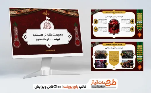 پاورپوینت گزارش عملکرد هیئت در ماه محرم تم پاور پوینت سازمانی گزارش عملکرد نظامی با قابلیت منو هوشمند