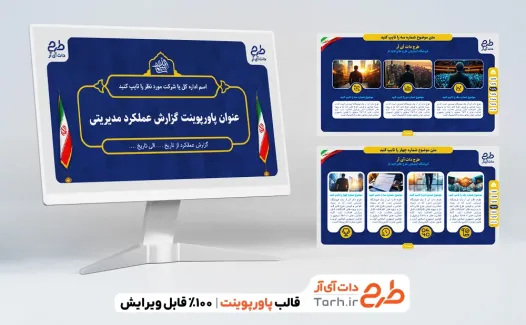 قالب پاورپوینت حرفه ای گزارش عملکرد مدیریتی