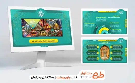 قالب آماده پاور پوینت گزارش عملکرد شرکتی با قابلیت منو هوشمند