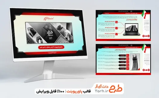 قالب آماده پاورپوینت گزارش عملکرد شرکت با قابلیت منو هوشمند