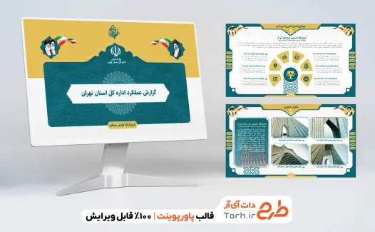 دانلود قالب پاورپوینت گزارش عملکرد دارای منو هوشمند