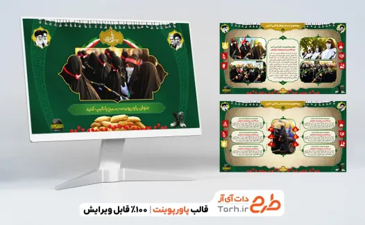 قالب آماده پاورپوینت گزارش عملکرد بسیج جان فدا با قابلیت منو هوشمند