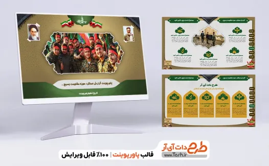 تم پاور پوینت سازمانی گزارش عملکرد بسیجی با قابلیت منو هوشمند