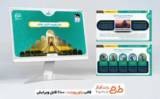 قالب پاورپوینت آماده گزارش عملکرد با قابلیت منو هوشمند