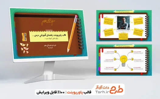 قالب پاورپوینت درسی و دانش آموزی جهت تدریس معلمان با قابلیت منو هوشمند