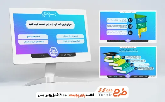 قالب پاورپوینت پایان نامه با قابلیت منو هوشمند