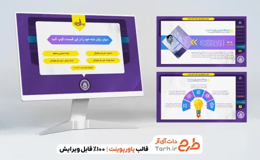 قالب آماده پاورپوینت پایان نامه با قابلیت منو هوشمند