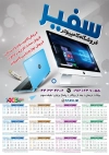 تقویم فروشگاه کامپیوتر شامل عکس لپ تاپ جهت چاپ تقویم دیواری کامپیوتر فروشی