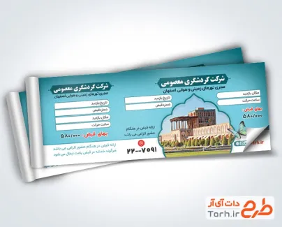 فایل رسید مکان های دیدنی اصفهان شامل عکس اماکن تاریخی جهت چاپ بلیط ورودی مکانهای گردشگری اصفهان
