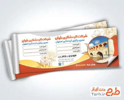 طرح آماده رسید مکانهای دیدنی اصفهان شامل عکس سی و سه پل جهت چاپ بلیط ورودی مکانهای گردشگری اصفهان