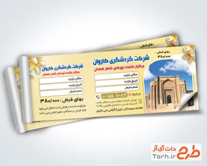 نمونه قبض گردشگری همدان شامل عکس مکان های دیدنی همدان