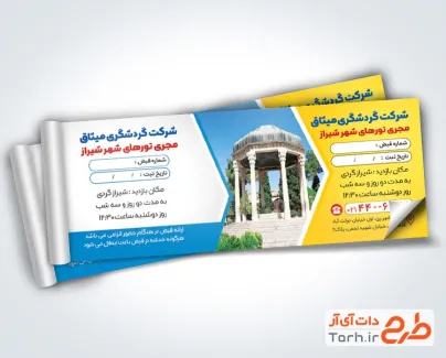 فایل آماده قبض تور گردشگری شیراز شامل عکس حافظیه جهت چاپ بلیط ورودی مکانهای گردشگری شیراز