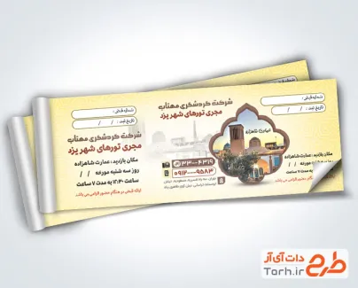 نمونه رسید گردشگری یزد شامل عکس مکانهای تاریخی