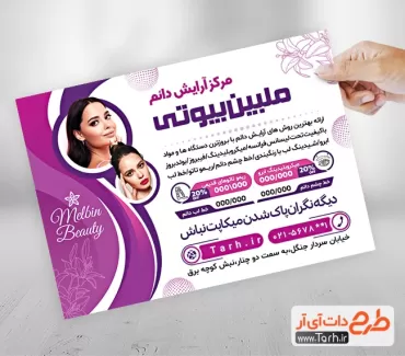 دانلود تراکت آرایشگاه زنانه شامل مدل زن جهت چاپ تراکت تبلیغاتی سالن زیبایی آرایش دائم زنانه
