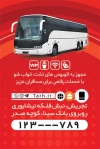 طرح کارت ویزیت شرکت مسافربری شامل عکس اتوبوس جهت چاپ کارت ویزیت خدمات حمل و نقل شهری