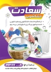 دانلود طرح خام تراکت خشکشویی شامل وکتور سبد لباس جهت چاپ تراکت تبلیغاتی خشکشویی