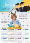 تقویم دیواری خام آموزشگاه زبان شامل عکس زبان آموز جهت چاپ تقویم کلاس زبان 1402