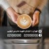 کارت ویزیت کافی شاپ شامل عکس قهوه جهت چاپ کارت ویزیت کافه