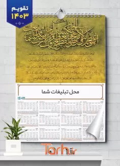 دانلود تقویم دعای فرج شامل متن دعای الهی عظم البلا جهت چاپ تقویم دیواری مذهبی سال 1403