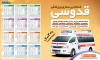 طرح خام تقویم خدمات پزشکی جهت چاپ تقویم دیواری آمبولانس خصوصی 1402