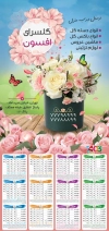 طرح تقویم دیواری گل فروشی مدل تقویم فروشگاه گل و گیاه جهت چاپ تقویم گل سرا